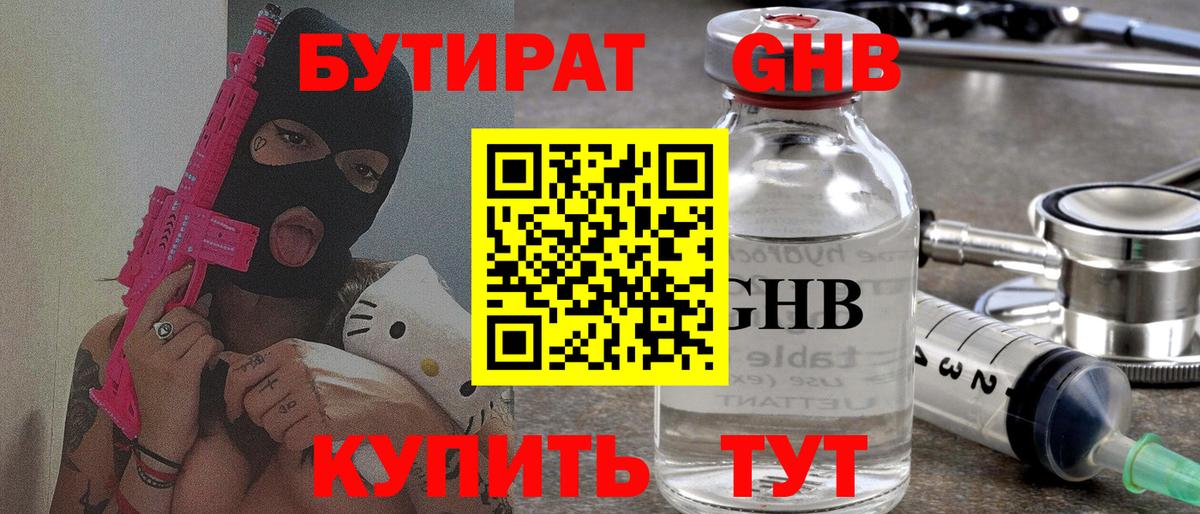 БУТИРАТ  БУТИРАТ вода  Вход с VPN  Алатырь 