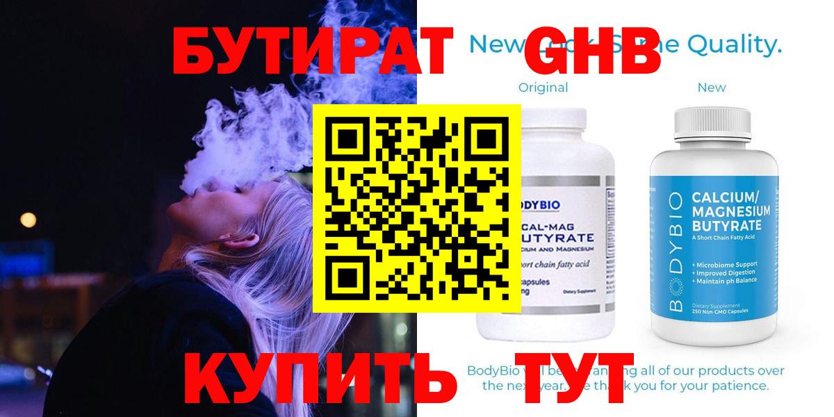 БУТИРАТ оксибутират Алатырь
