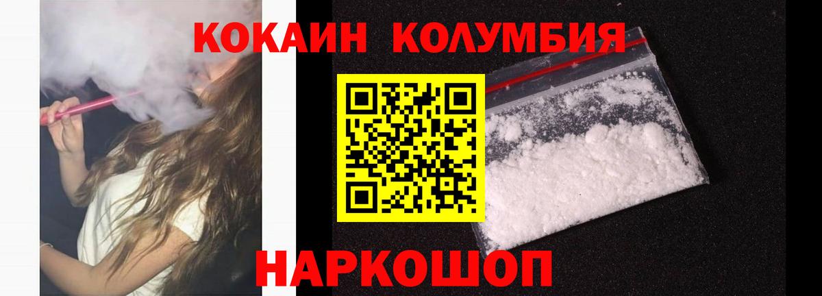 Кокаин Перу  Вход с VPN  Cocaine  КОКАИН Fish Scale  Алатырь 