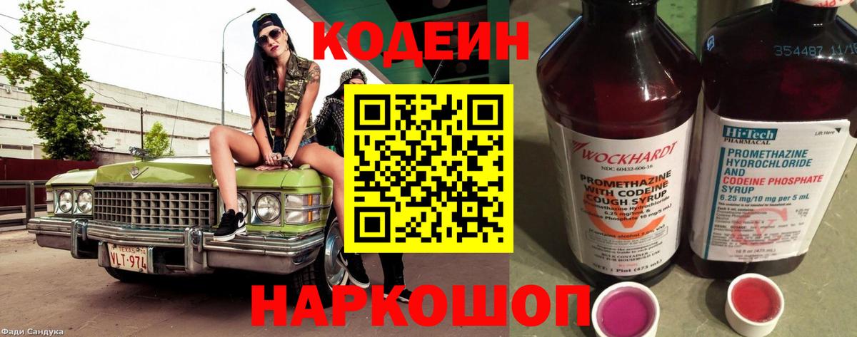 Codein Purple Drank Алатырь