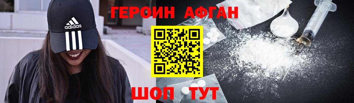 ГЕРОИН Афган  ГЕРОИН  Алатырь  Вход с VPN 