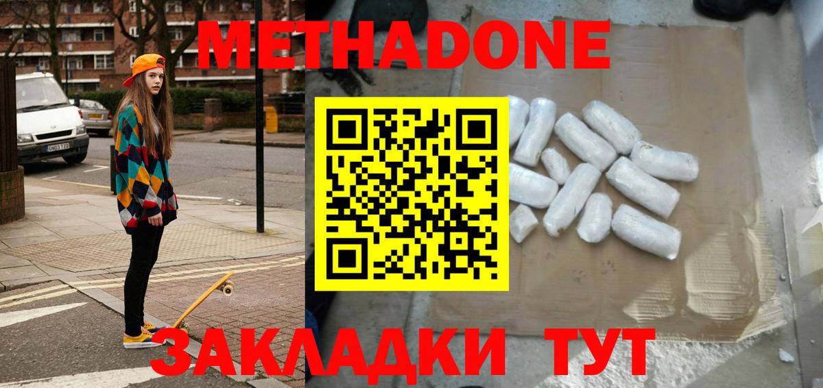 Метадон кристалл Алатырь