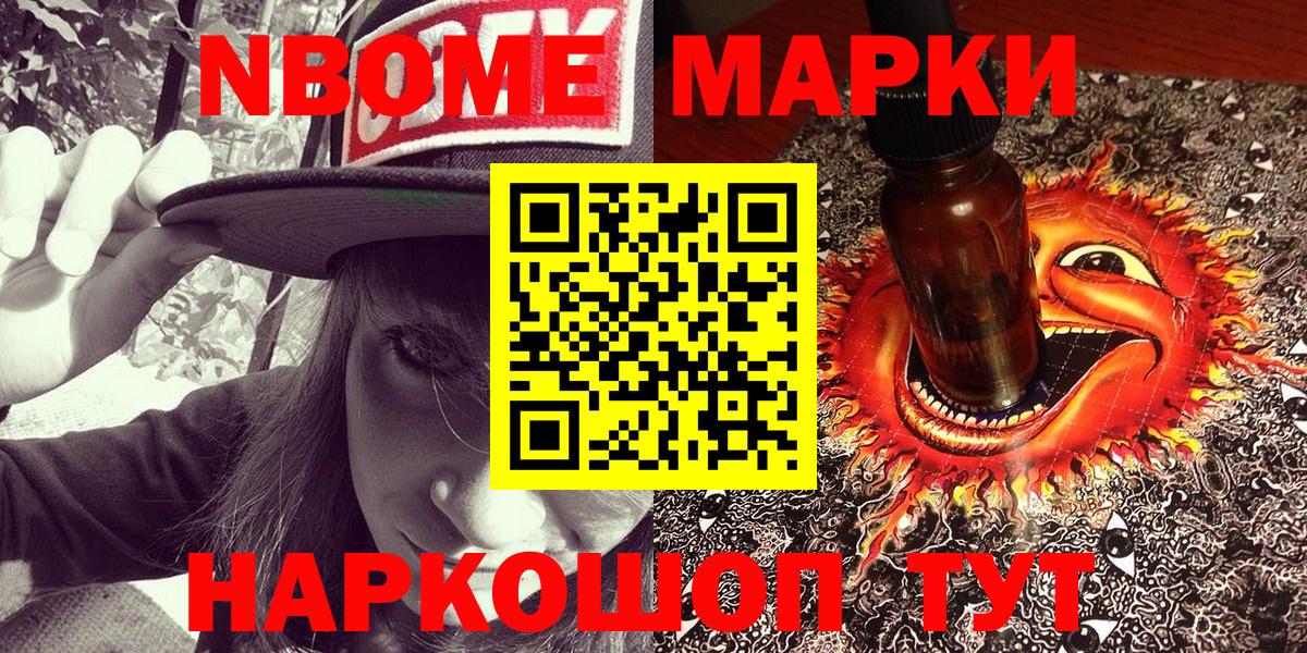 Алатырь  Марки NBOMe  Вход с VPN  Марки N-bome 1,8мг 